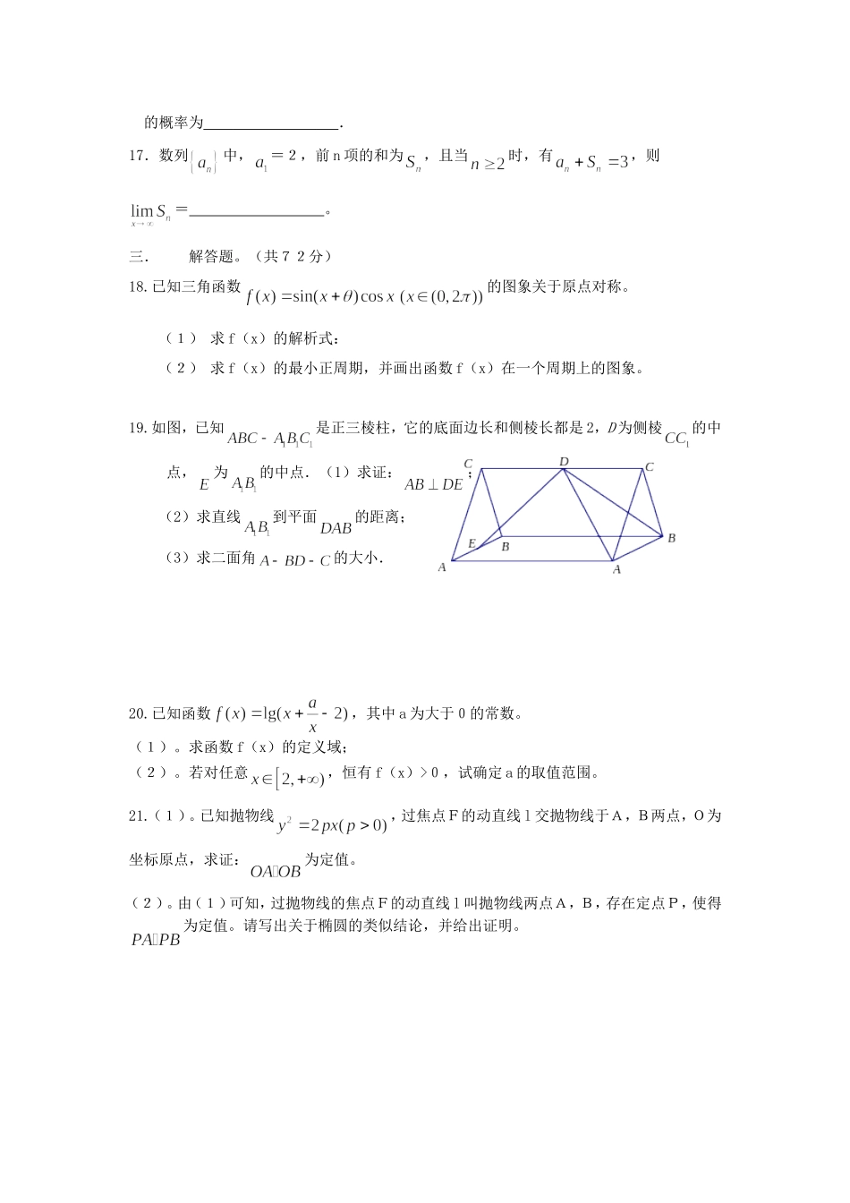 浙江省高考数学模拟考试卷_第3页