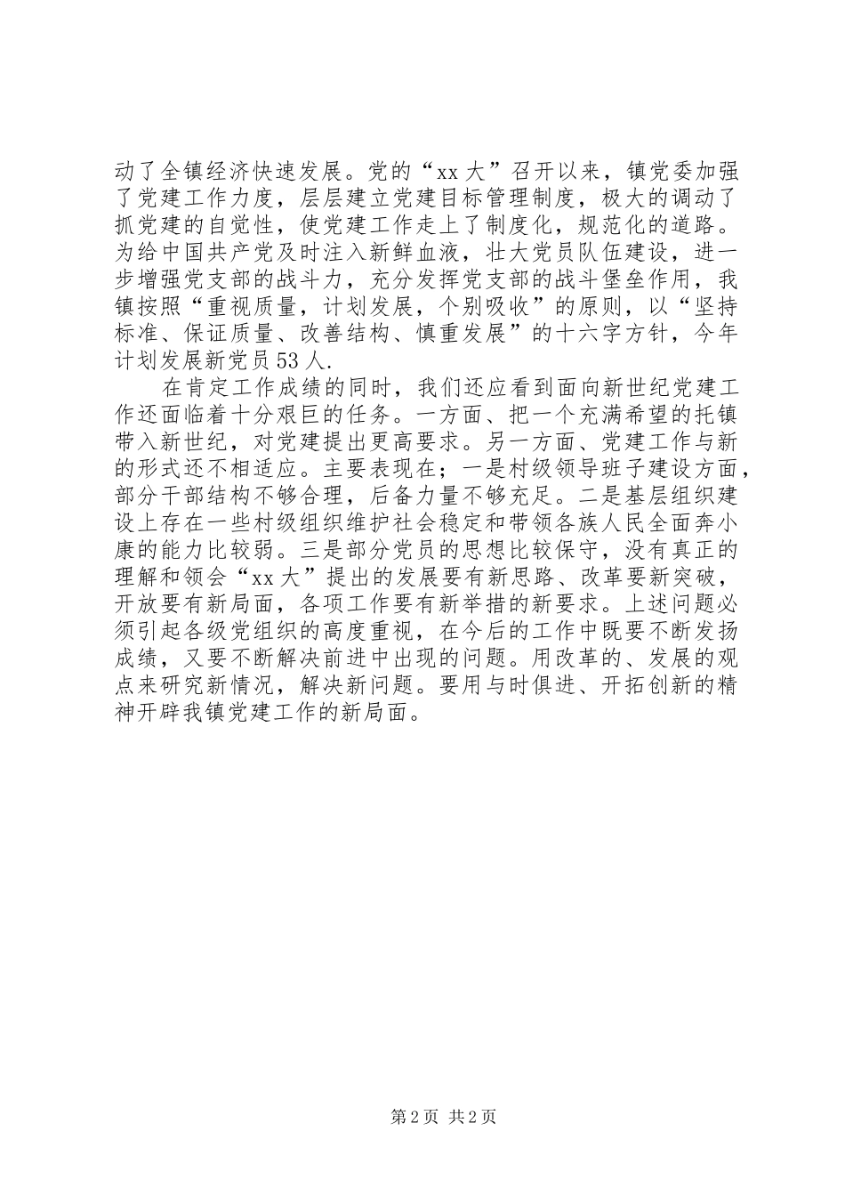庆七一领导的讲话发言稿（政府机关的讲话发言稿）_第2页