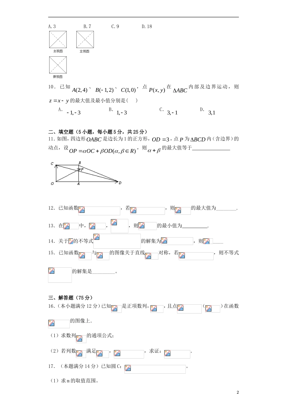 湖北省荆州市松滋四中高一数学下学期6月月考试题-人教版高一全册数学试题_第2页