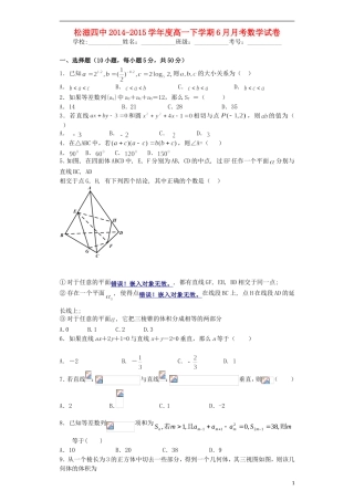 湖北省荆州市松滋四中高一数学下学期6月月考试题-人教版高一全册数学试题