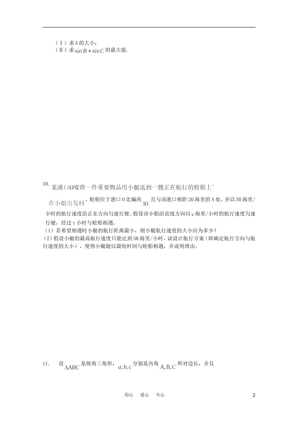 江苏省兴泰高补中心数学补课讲义 培尖讲义（7）苏教版_第2页