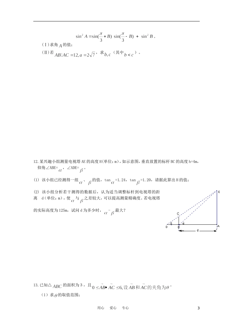江苏省兴泰高补中心数学补课讲义 培尖讲义（7）苏教版_第3页