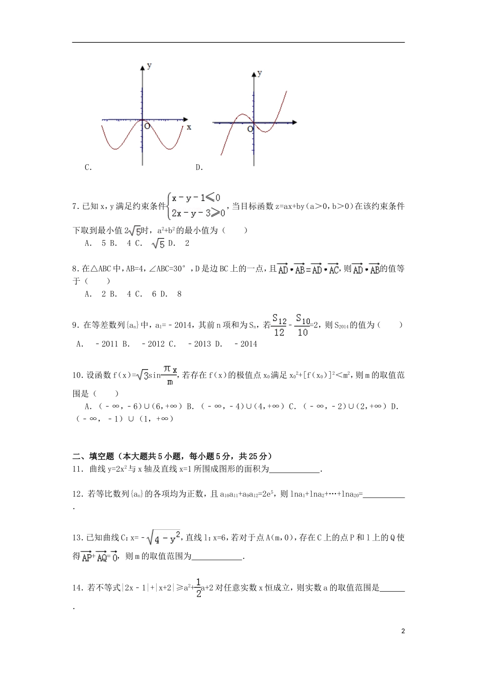 山东省青岛十九中高三数学上学期10月段考试卷 理（含解析）-人教版高三全册数学试题_第2页