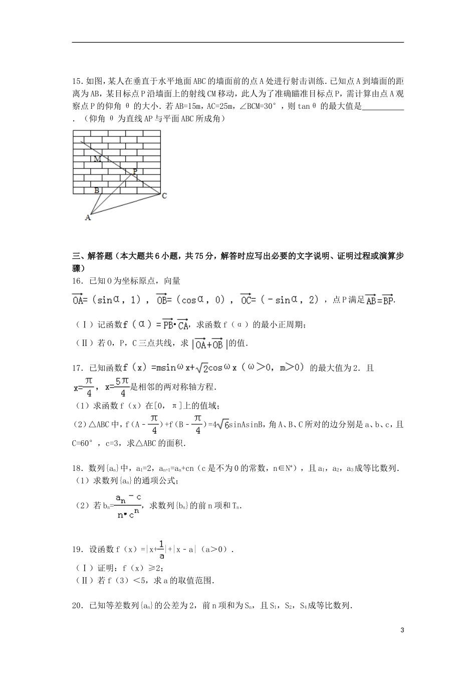 山东省青岛十九中高三数学上学期10月段考试卷 理（含解析）-人教版高三全册数学试题_第3页