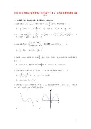 山东省青岛十九中高三数学上学期10月段考试卷 理（含解析）-人教版高三全册数学试题