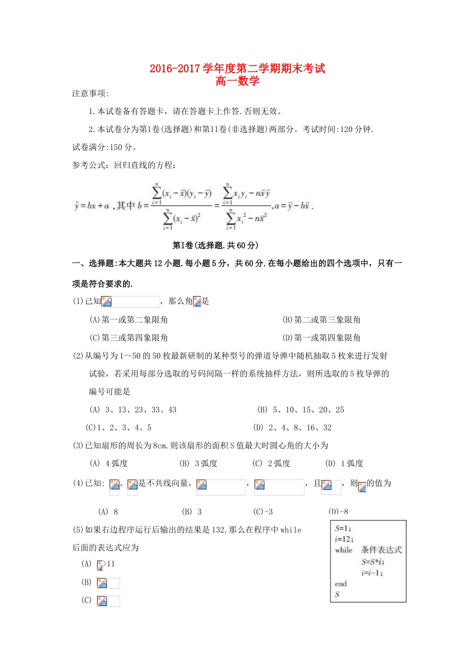 四川省南充市高一数学下学期期末考试试题-人教版高一全册数学试题_第1页