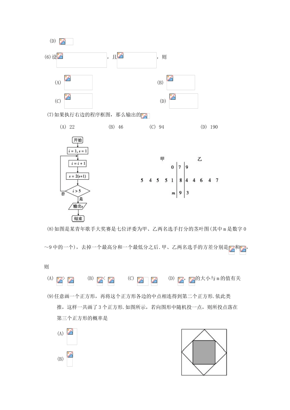 四川省南充市高一数学下学期期末考试试题-人教版高一全册数学试题_第2页