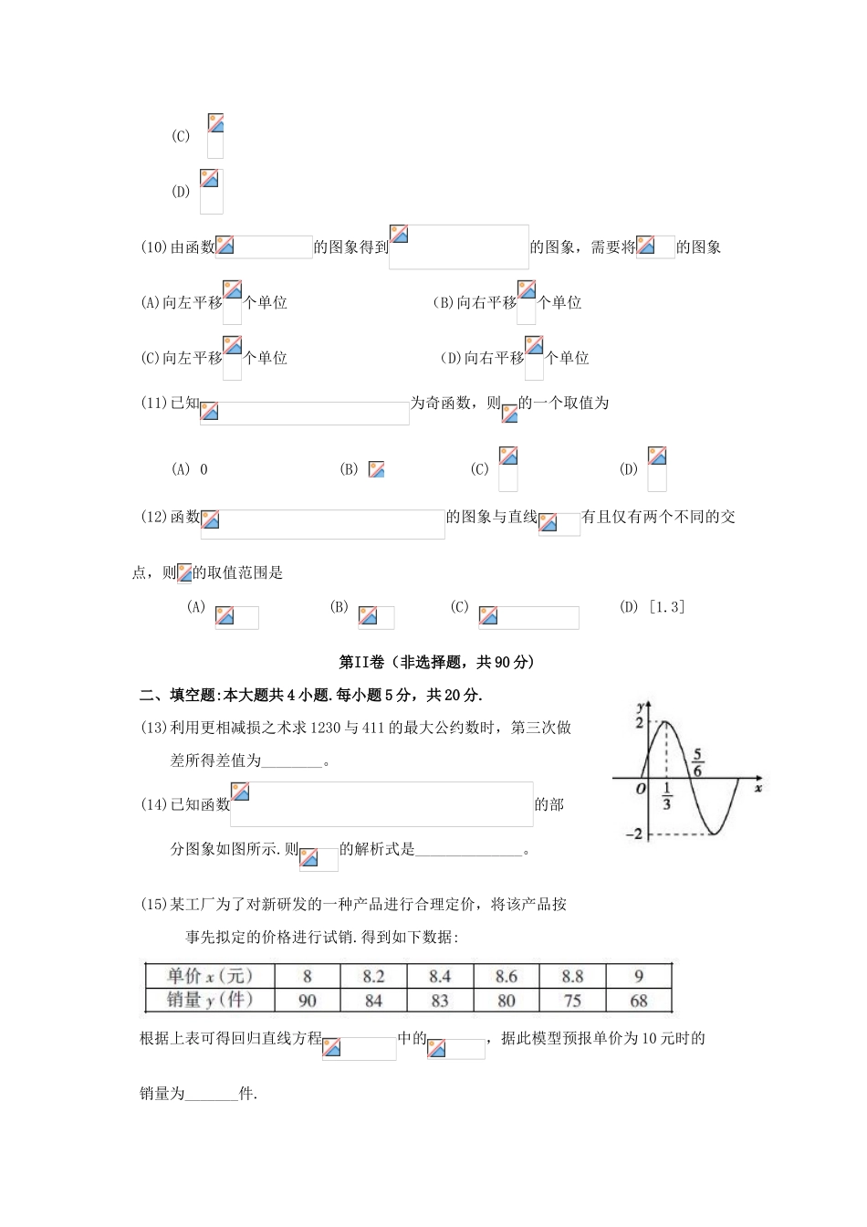 四川省南充市高一数学下学期期末考试试题-人教版高一全册数学试题_第3页