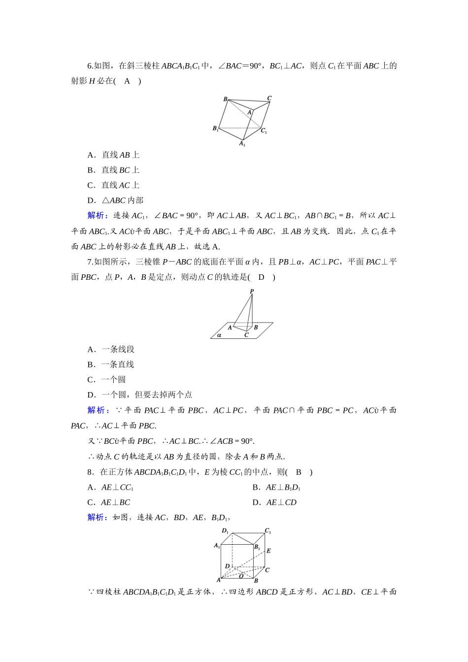 高中数学 第一章 立体几何初步 1.6.2 垂直关系的性质课时作业（含解析）北师大版必修2-北师大版高一必修2数学试题_第2页
