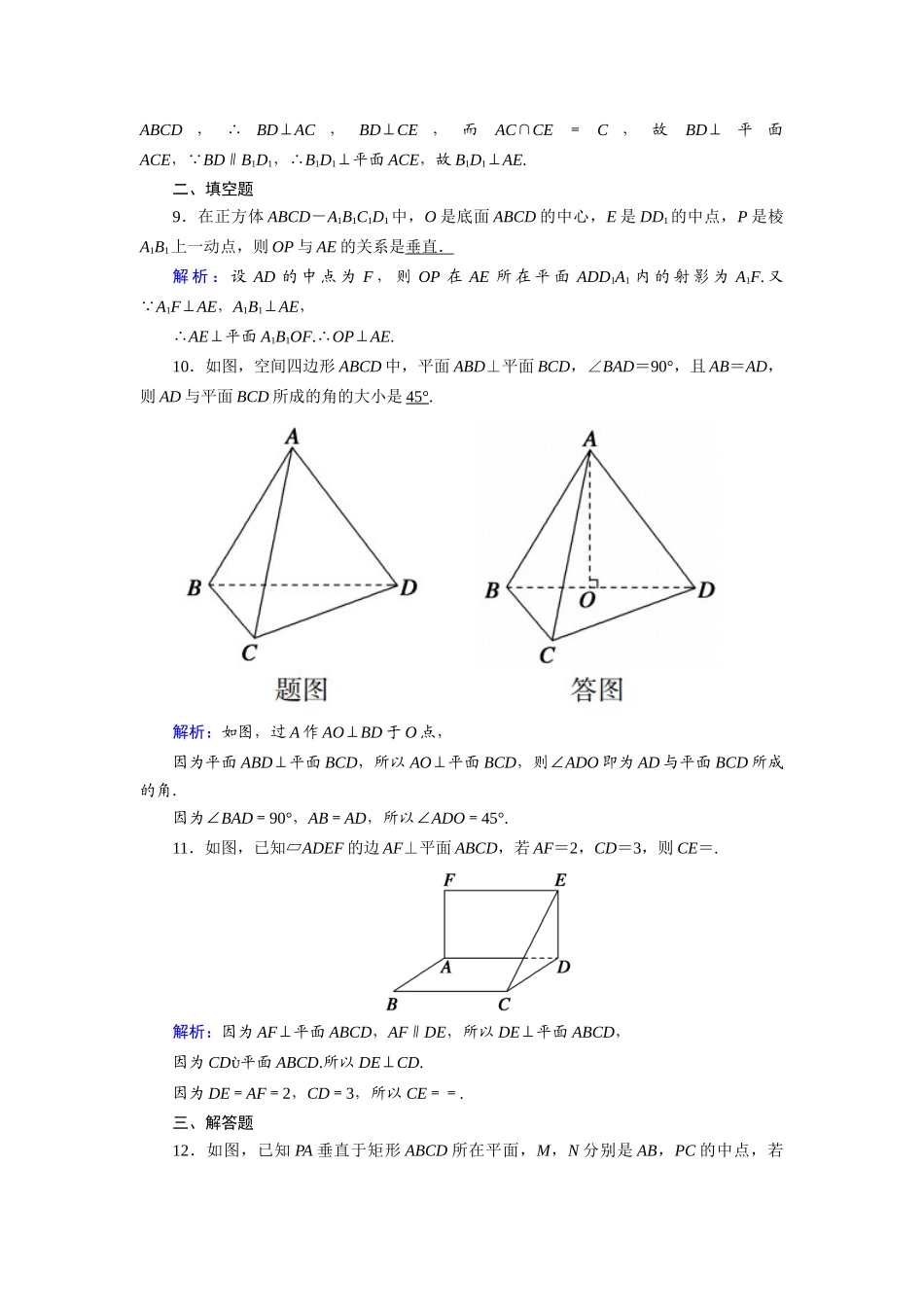 高中数学 第一章 立体几何初步 1.6.2 垂直关系的性质课时作业（含解析）北师大版必修2-北师大版高一必修2数学试题_第3页