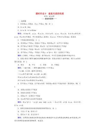 高中数学 第一章 立体几何初步 1.6.2 垂直关系的性质课时作业（含解析）北师大版必修2-北师大版高一必修2数学试题