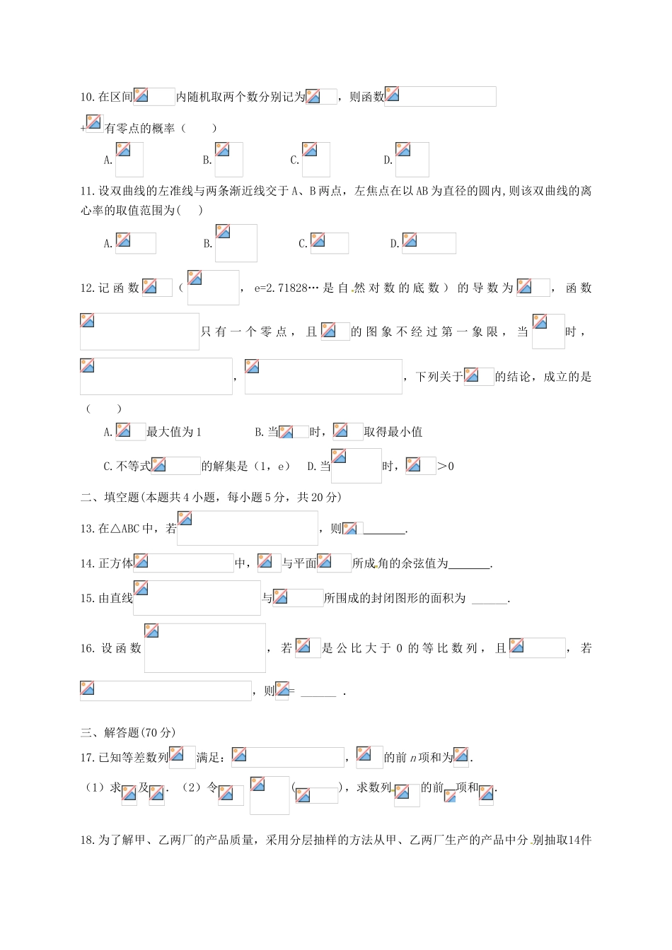 四川省高三数学下学期第二次检测试题 理-人教版高三全册数学试题_第2页