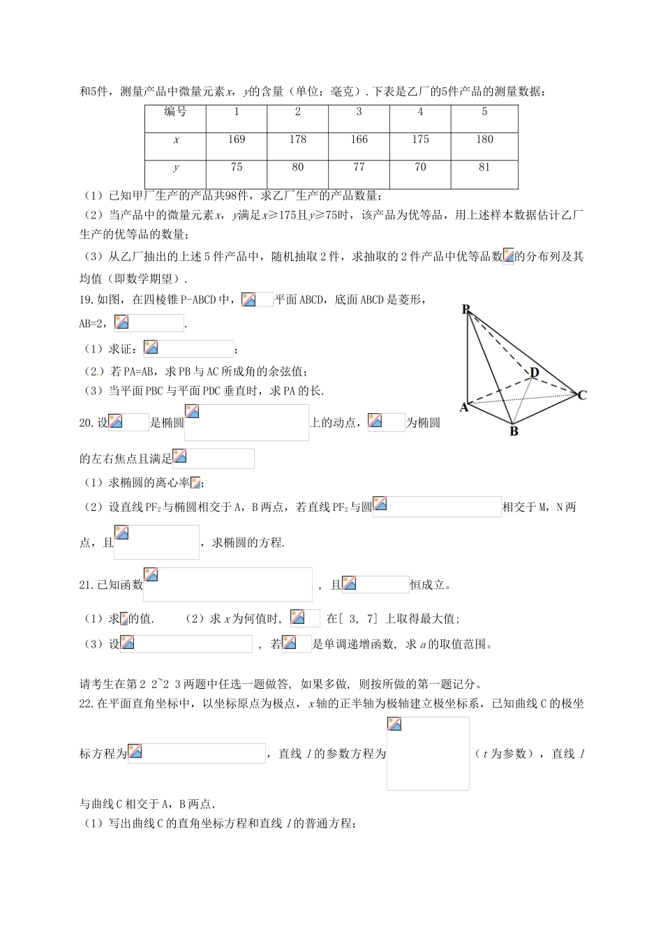 四川省高三数学下学期第二次检测试题 理-人教版高三全册数学试题_第3页