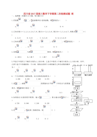 四川省高三数学下学期第二次检测试题 理-人教版高三全册数学试题