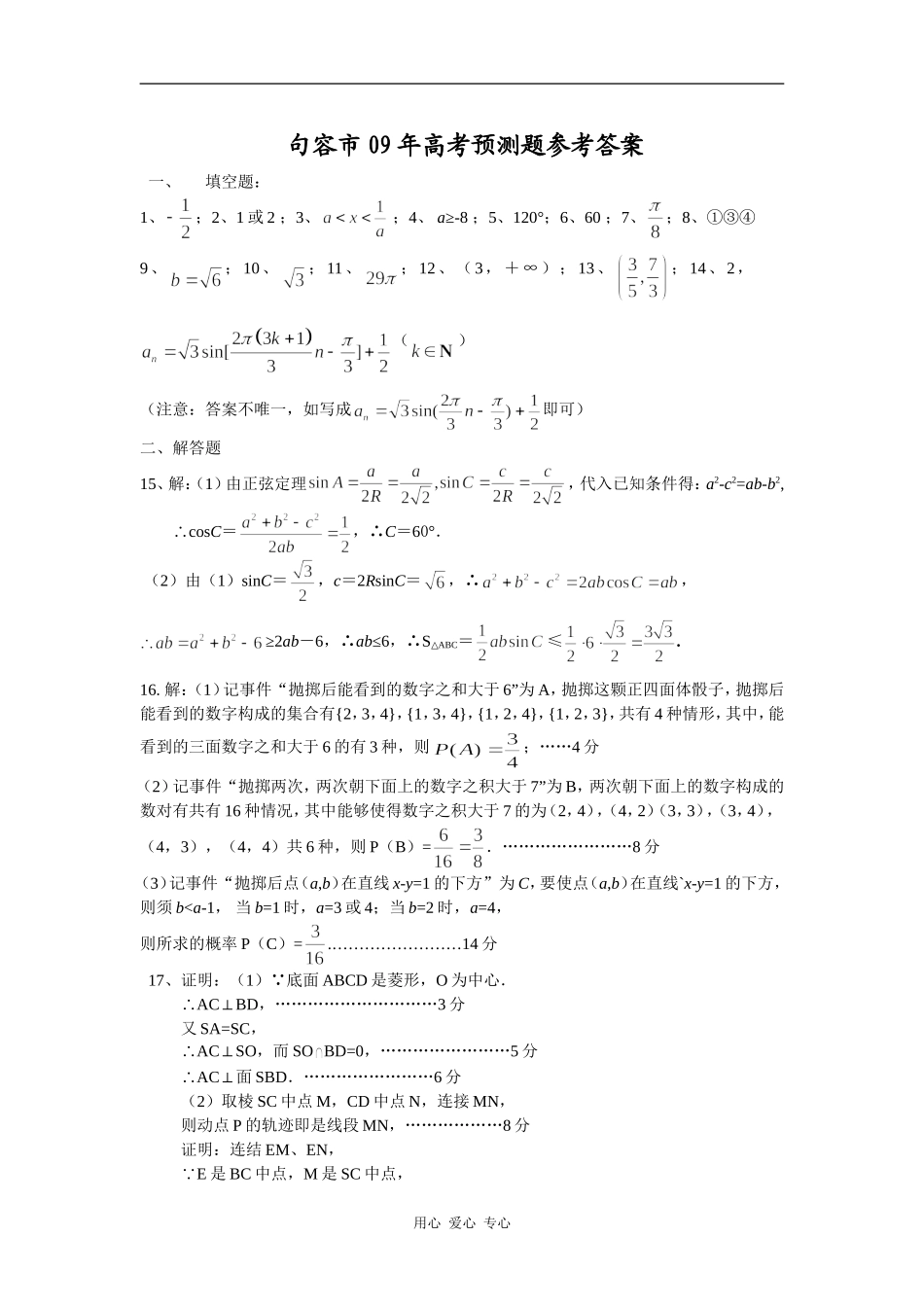 句容市09年高考预测题参考答案_第1页