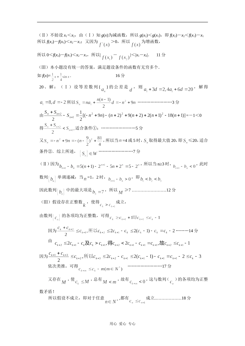 句容市09年高考预测题参考答案_第3页