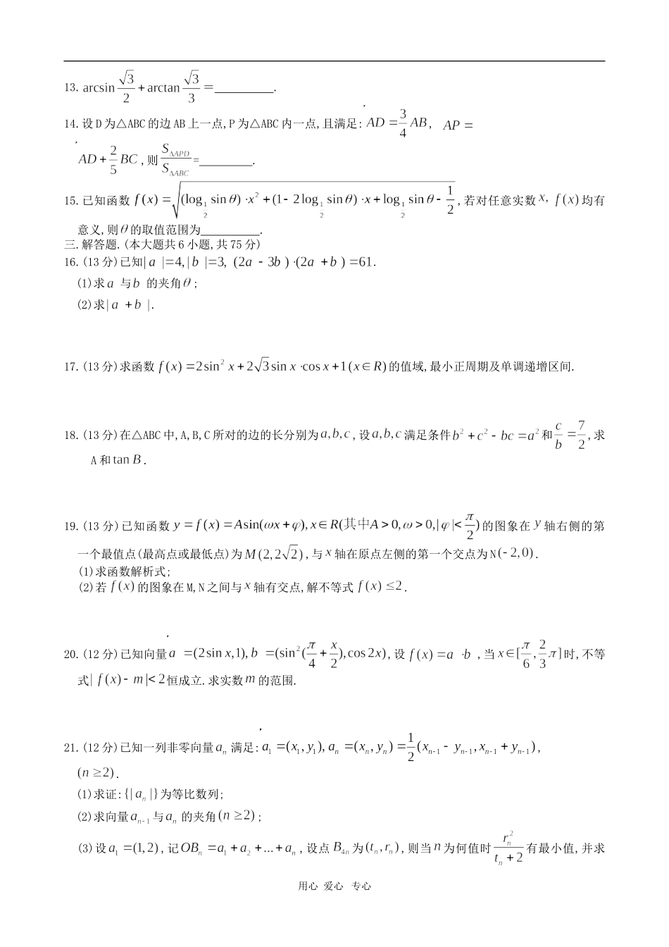 重庆一中09-10学年高一数学下学期期中考试 人教版_第2页