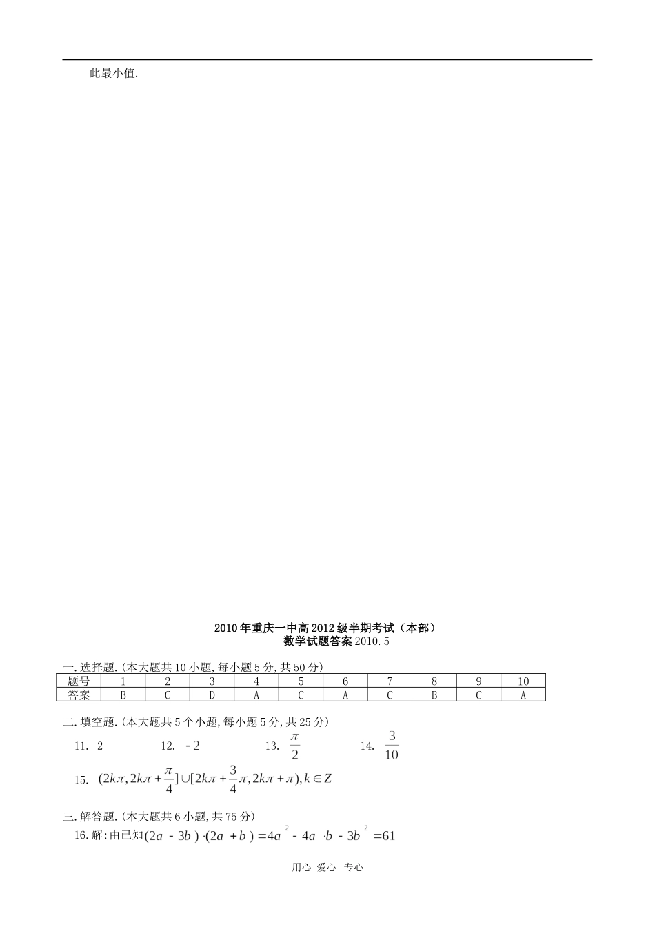 重庆一中09-10学年高一数学下学期期中考试 人教版_第3页