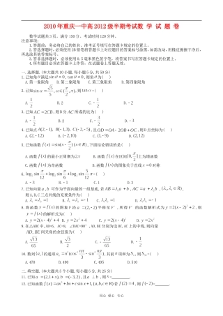 重庆一中09-10学年高一数学下学期期中考试 人教版