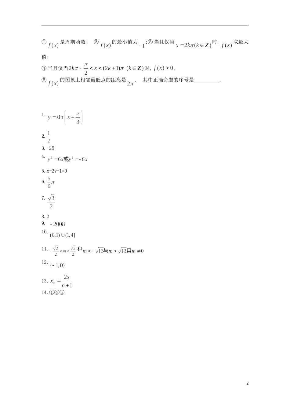 江苏省宿迁市剑桥国际学校高三数学午练（96） 苏教版_第2页