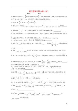 江苏省宿迁市剑桥国际学校高三数学午练（96） 苏教版