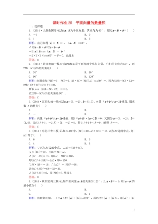 雄关漫道系列高考数学一轮总复习 4.3平面向量的数量积课时作业 文（含解析）新人教版-新人教版高三全册数学试题