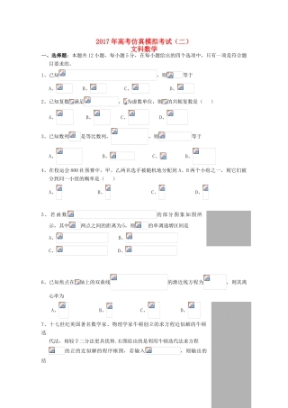 湖北省浠水县高三数学仿真模拟考试试题（二）文-人教版高三全册数学试题