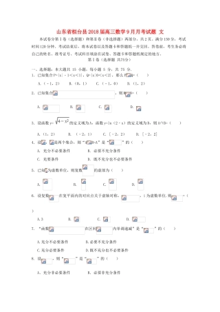 山东省桓台县高三数学9月月考试题 文-人教版高三全册数学试题