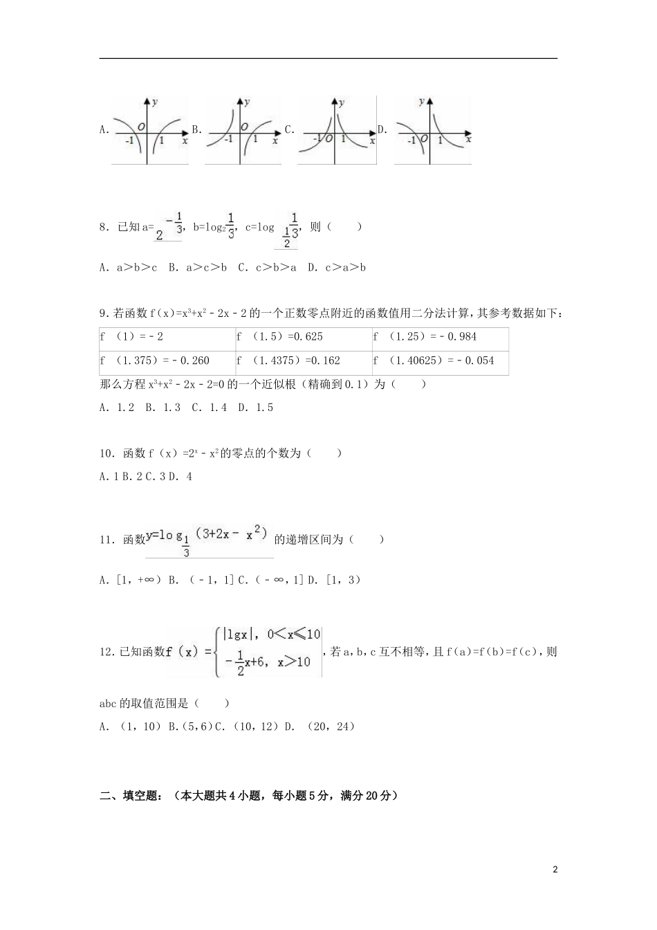 广东省梅州市兴宁一中高一数学上学期期中试卷（含解析）-人教版高一全册数学试题_第2页