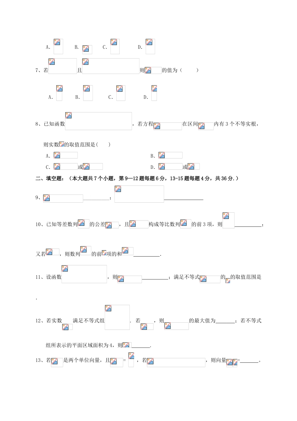 浙江省杭州市七校高三数学上学期期中联考试题 文-人教版高三全册数学试题_第2页
