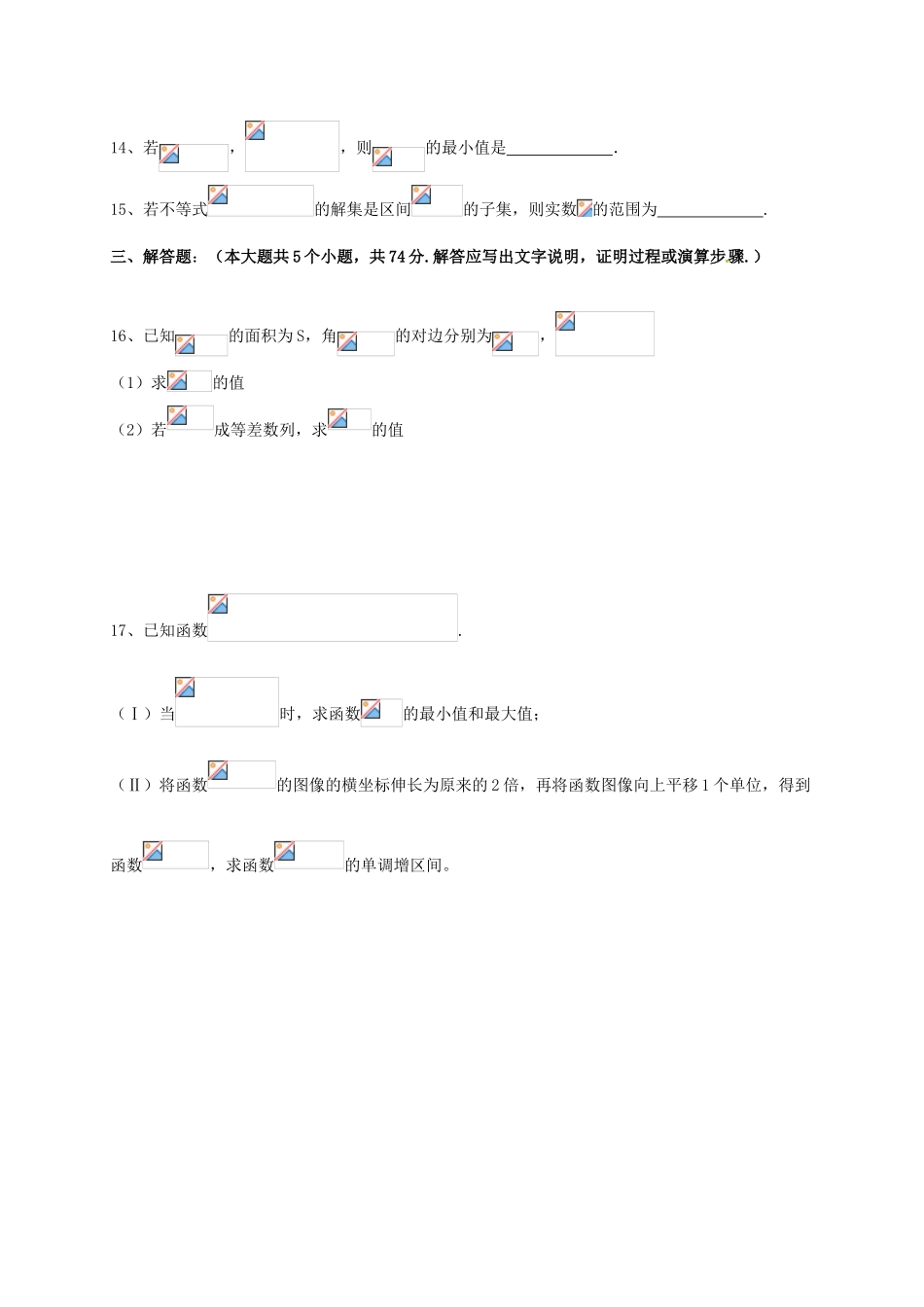浙江省杭州市七校高三数学上学期期中联考试题 文-人教版高三全册数学试题_第3页