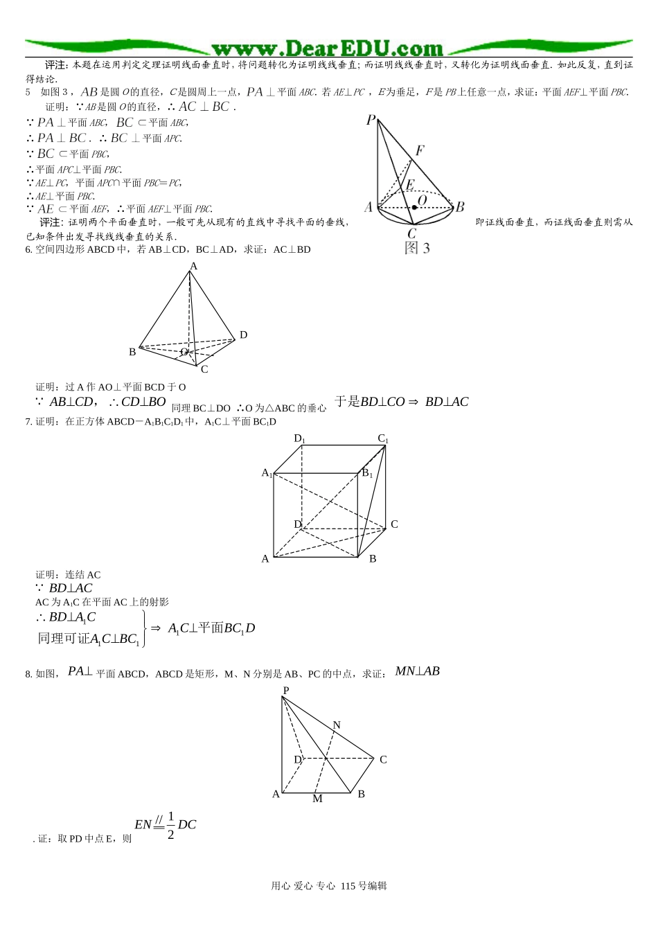 线面垂直习题精选精讲_第2页