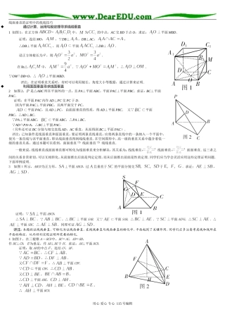 线面垂直习题精选精讲
