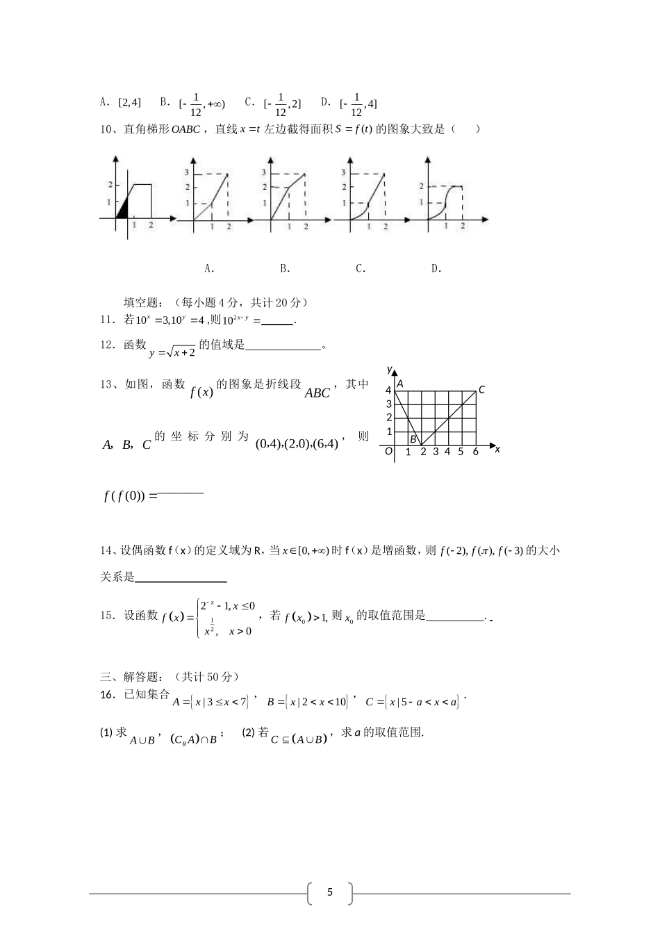 浙江省长征中学09-10学年高一数学第二次阶段性检测_第2页