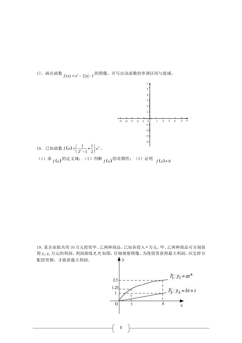 浙江省长征中学09-10学年高一数学第二次阶段性检测_第3页