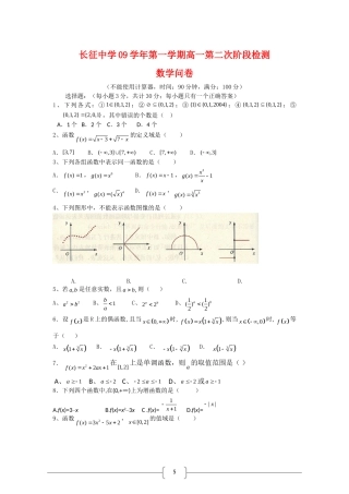 浙江省长征中学09-10学年高一数学第二次阶段性检测