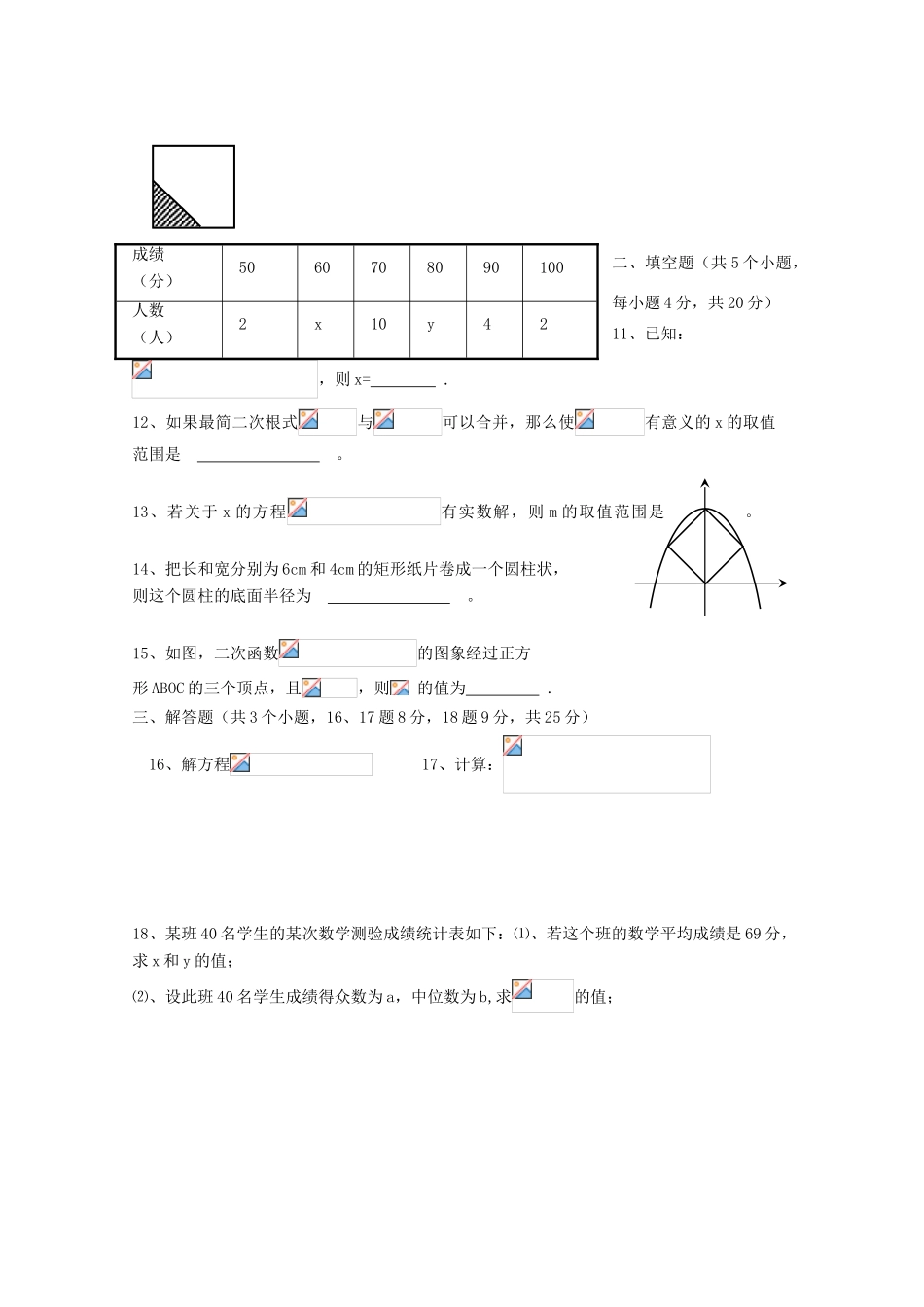 四川省雅安市高一数学上学期入学考试试题-人教版高一全册数学试题_第2页