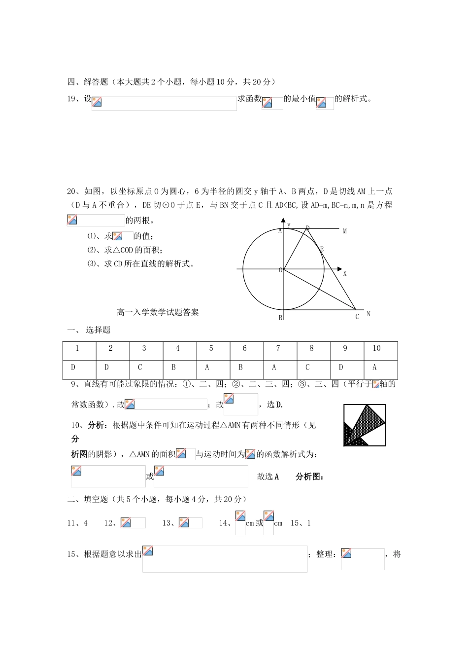四川省雅安市高一数学上学期入学考试试题-人教版高一全册数学试题_第3页