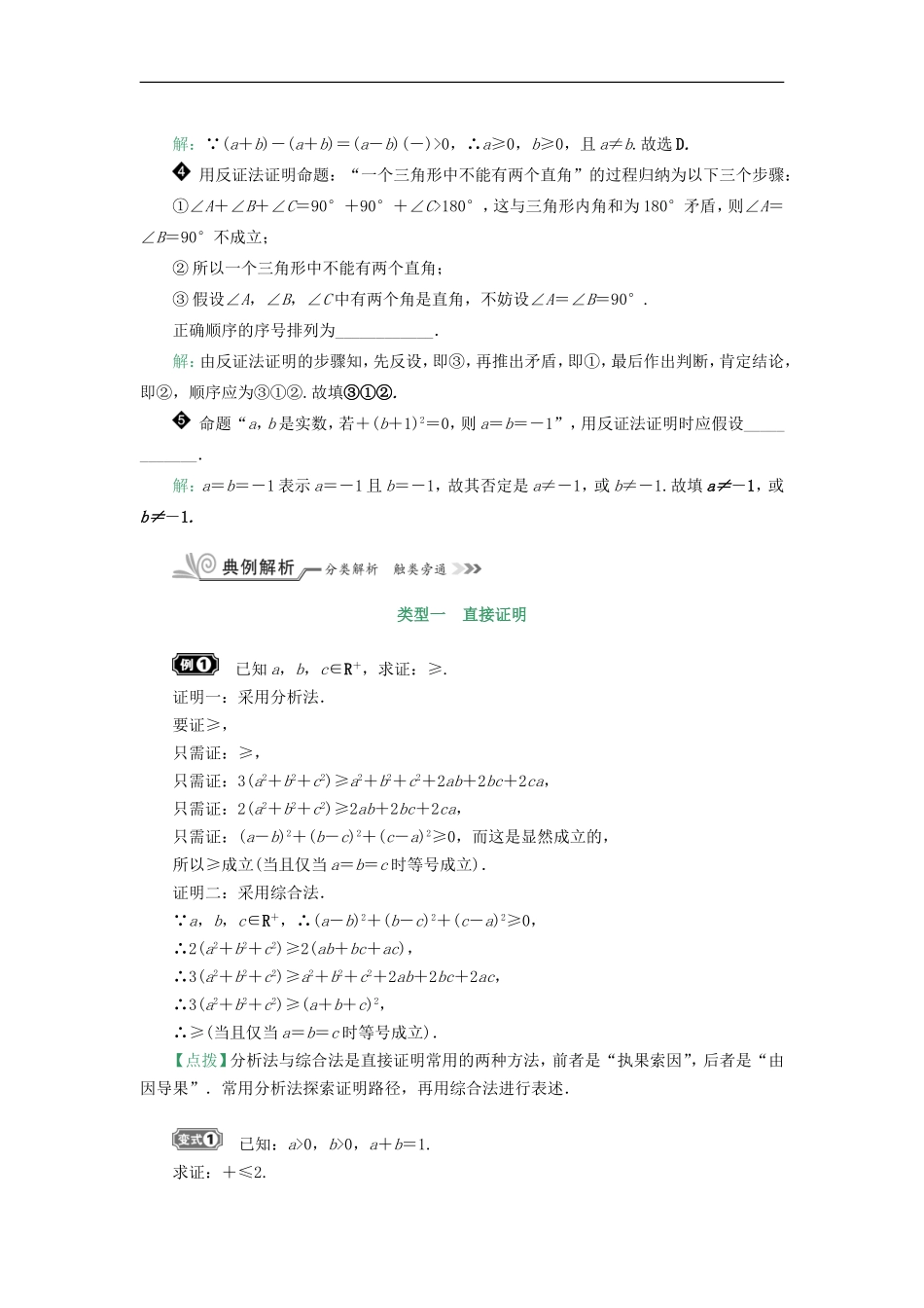 核按钮（新课标）高考数学一轮复习 第十二章 算法初步、推理与证明 12.4 直接证明与间接证明习题 理-人教版高三全册数学试题_第2页