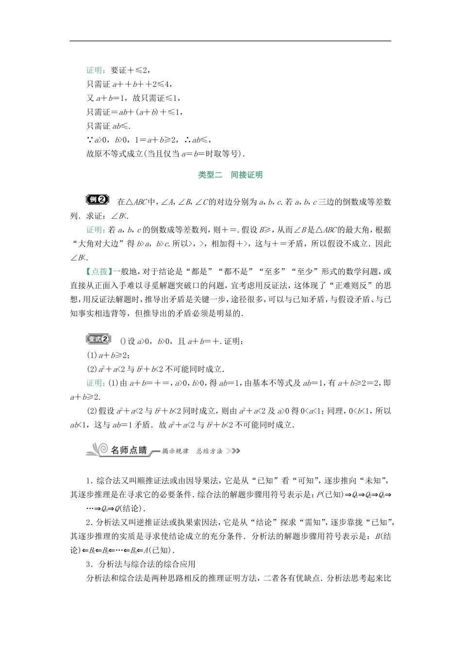 核按钮（新课标）高考数学一轮复习 第十二章 算法初步、推理与证明 12.4 直接证明与间接证明习题 理-人教版高三全册数学试题_第3页