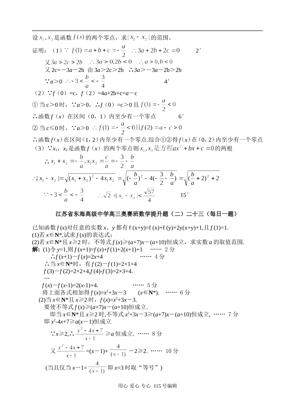 江苏省东海高级中学高三数学奥赛班提升练习题(二)(每日一题)_第2页