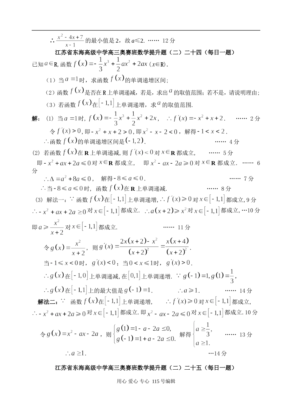 江苏省东海高级中学高三数学奥赛班提升练习题(二)(每日一题)_第3页