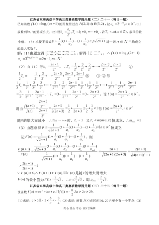 江苏省东海高级中学高三数学奥赛班提升练习题(二)(每日一题)