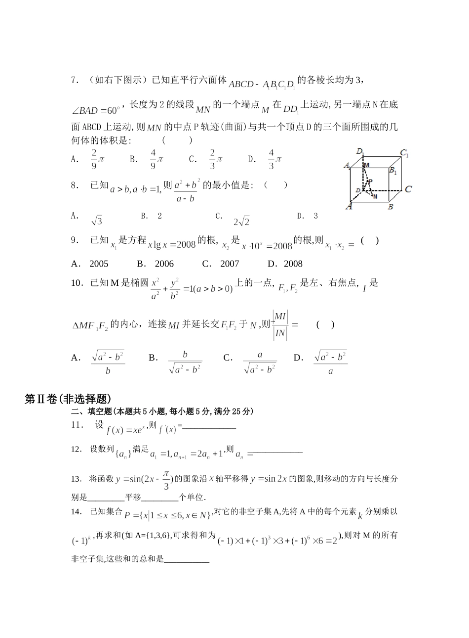 湖南省娄底市部分示范性中学联考理科数学试题_第2页