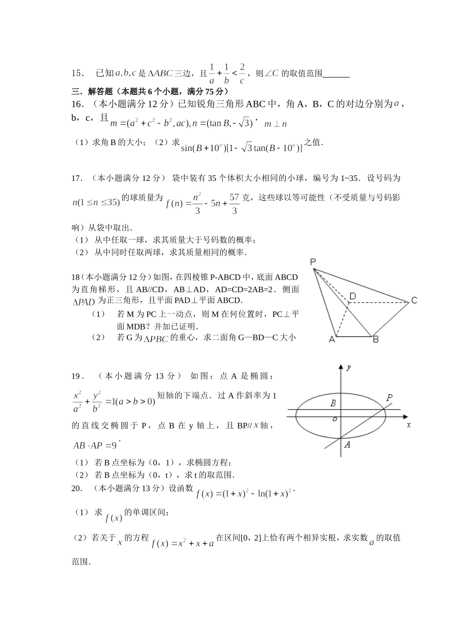 湖南省娄底市部分示范性中学联考理科数学试题_第3页