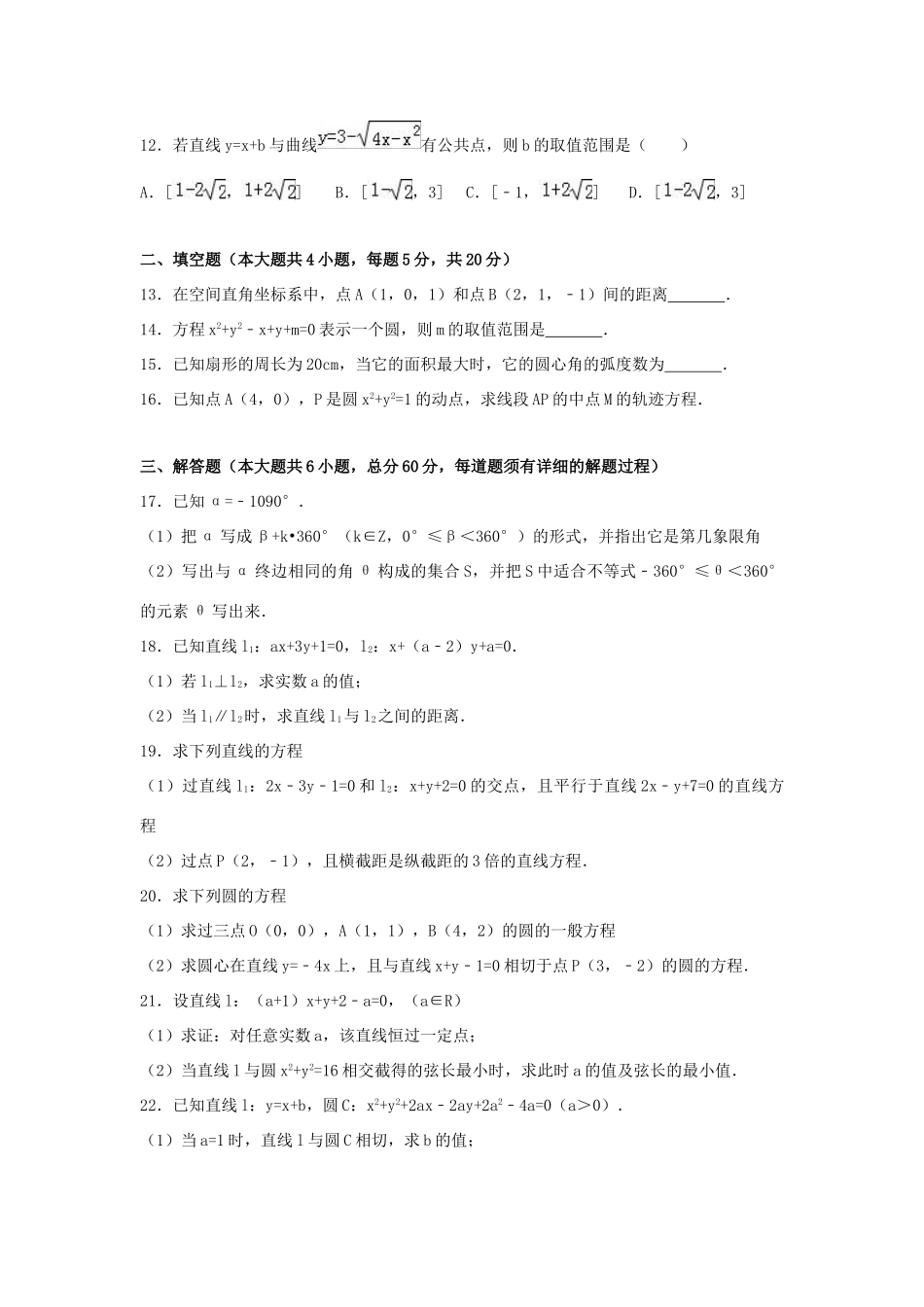 宁夏石嘴山市高一数学下学期4月月考试卷 理（含解析）-人教版高一全册数学试题_第2页