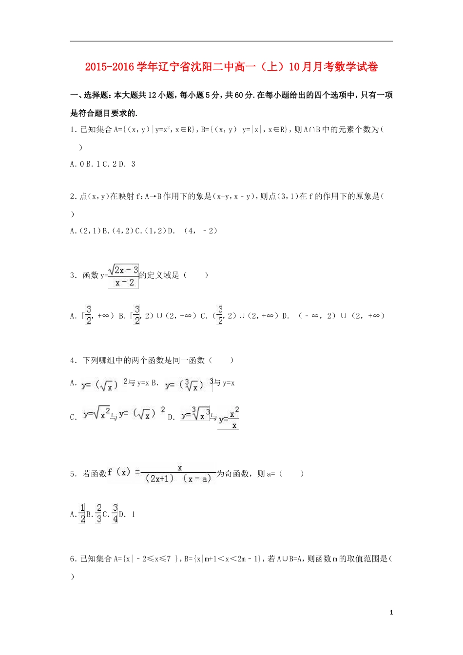 辽宁省沈阳二中高一数学上学期10月月考试卷（含解析）-人教版高一全册数学试题_第1页