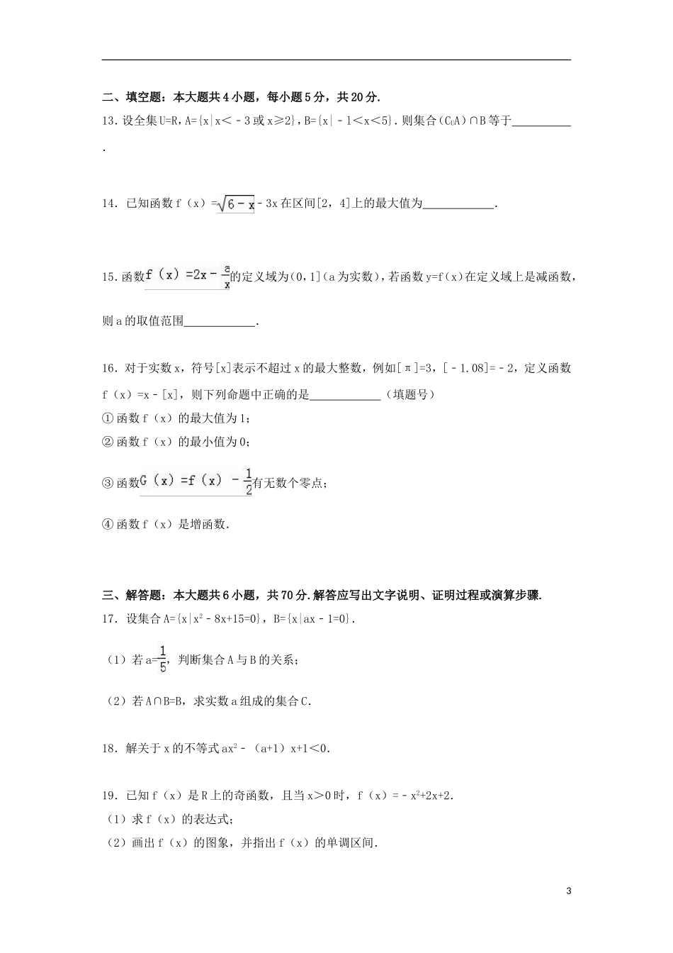 辽宁省沈阳二中高一数学上学期10月月考试卷（含解析）-人教版高一全册数学试题_第3页