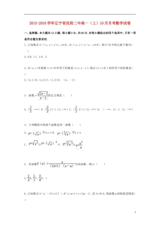 辽宁省沈阳二中高一数学上学期10月月考试卷（含解析）-人教版高一全册数学试题