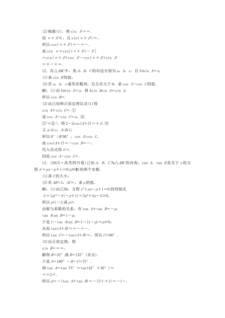 优化方案（山东专用）高考数学二轮复习 高考热点追踪（二）专题强化精练提能 理-人教版高三全册数学试题_第3页
